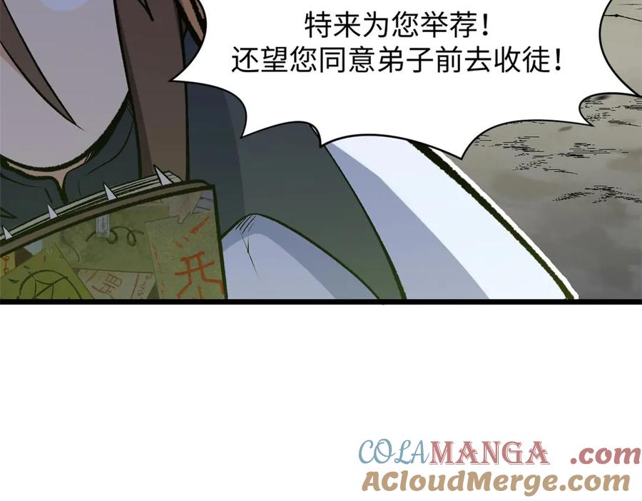 顶级气运，悄悄修炼千年 202 破境如饮水的徒弟_收! 第69页