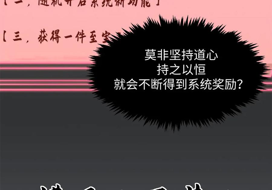 顶级气运，悄悄修炼千年 202 破境如饮水的徒弟_收! 第22页