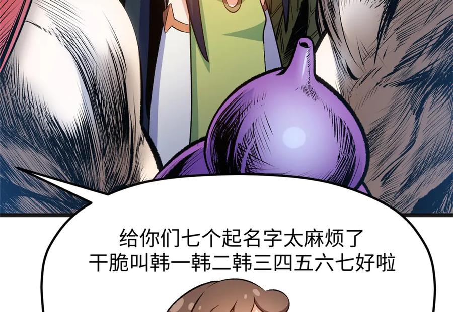 顶级气运，悄悄修炼千年 202 破境如饮水的徒弟_收! 第166页