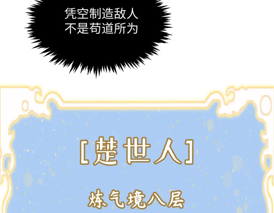 顶级气运，悄悄修炼千年 202 破境如饮水的徒弟_收! 第75页