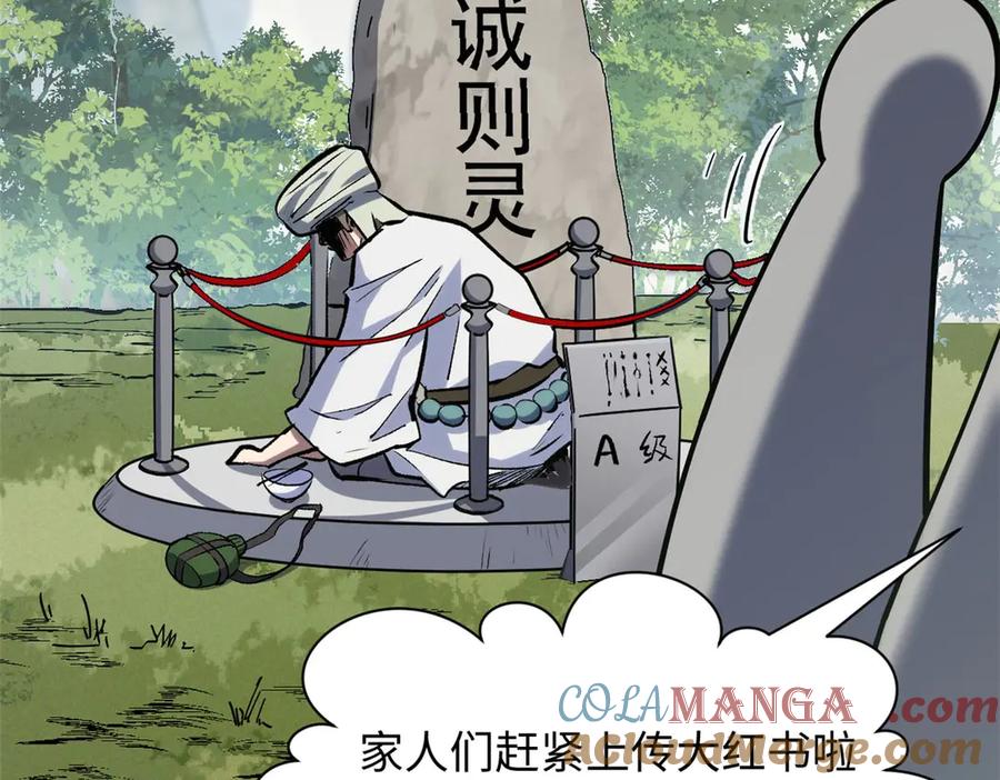 顶级气运，悄悄修炼千年 202 破境如饮水的徒弟_收! 第33页