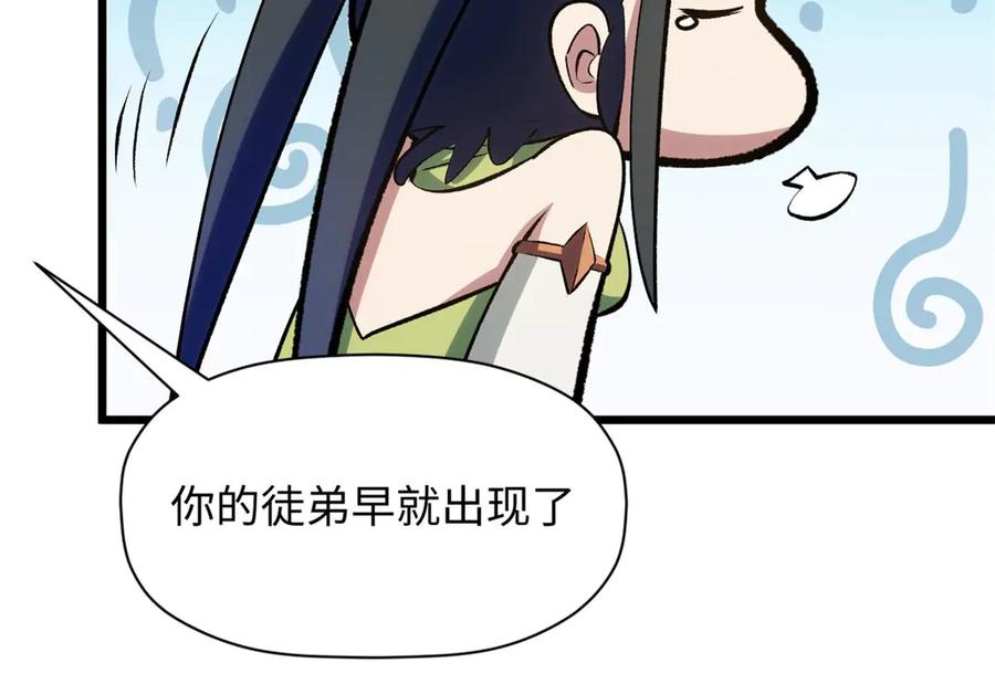 顶级气运，悄悄修炼千年 202 破境如饮水的徒弟_收! 第86页