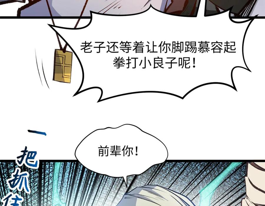 顶级气运，悄悄修炼千年 202 破境如饮水的徒弟_收! 第112页