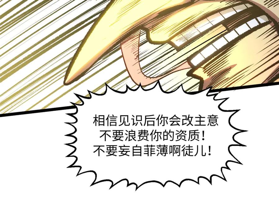 顶级气运，悄悄修炼千年 202 破境如饮水的徒弟_收! 第127页