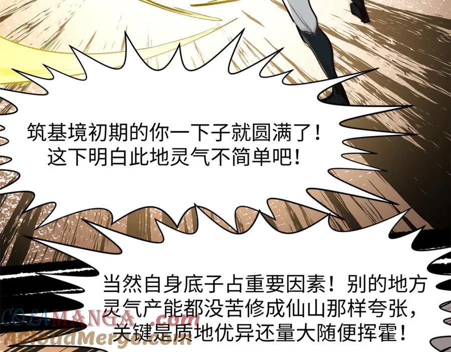 顶级气运，悄悄修炼千年 202 破境如饮水的徒弟_收! 第125页