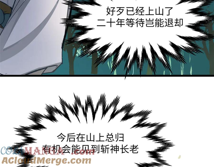 顶级气运，悄悄修炼千年 202 破境如饮水的徒弟_收! 第145页