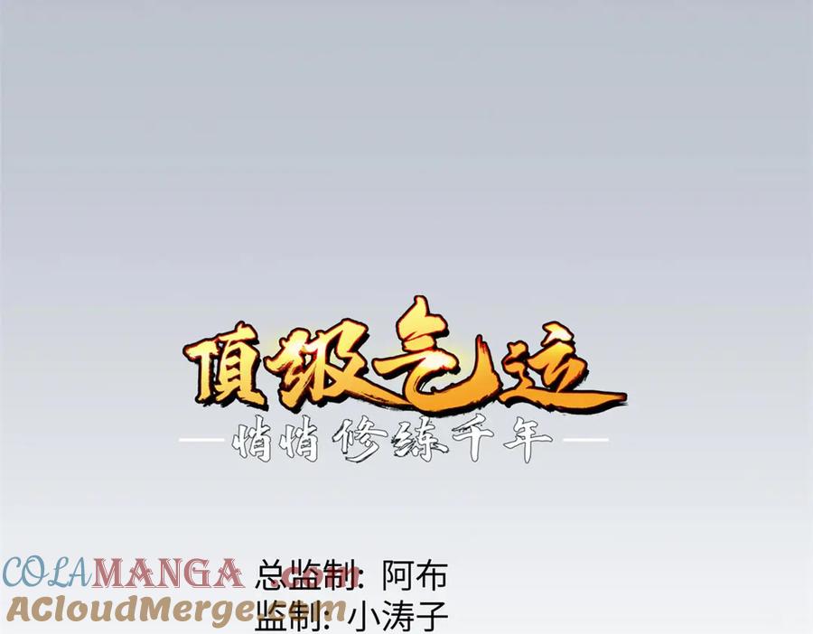 顶级气运，悄悄修炼千年 202 破境如饮水的徒弟_收! 第25页