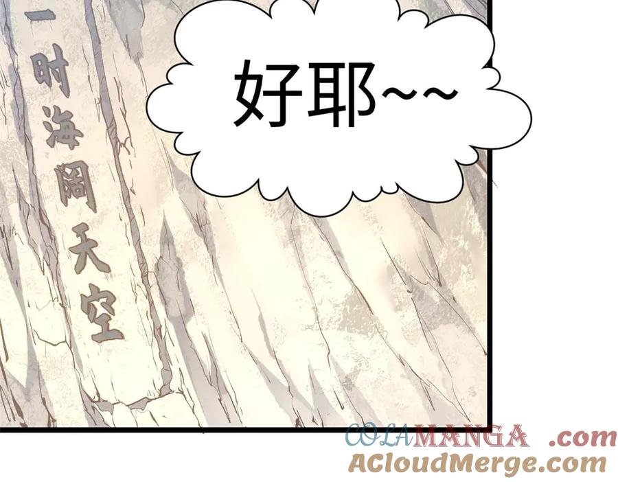 顶级气运，悄悄修炼千年 202 破境如饮水的徒弟_收! 第97页