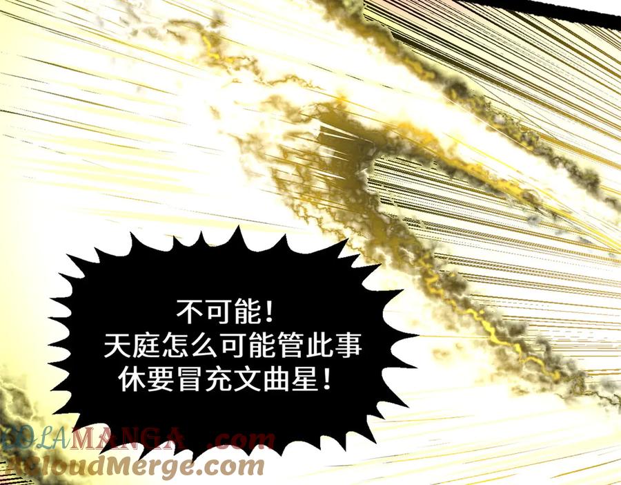 顶级气运，悄悄修炼千年 206 恶来妖圣 第101页