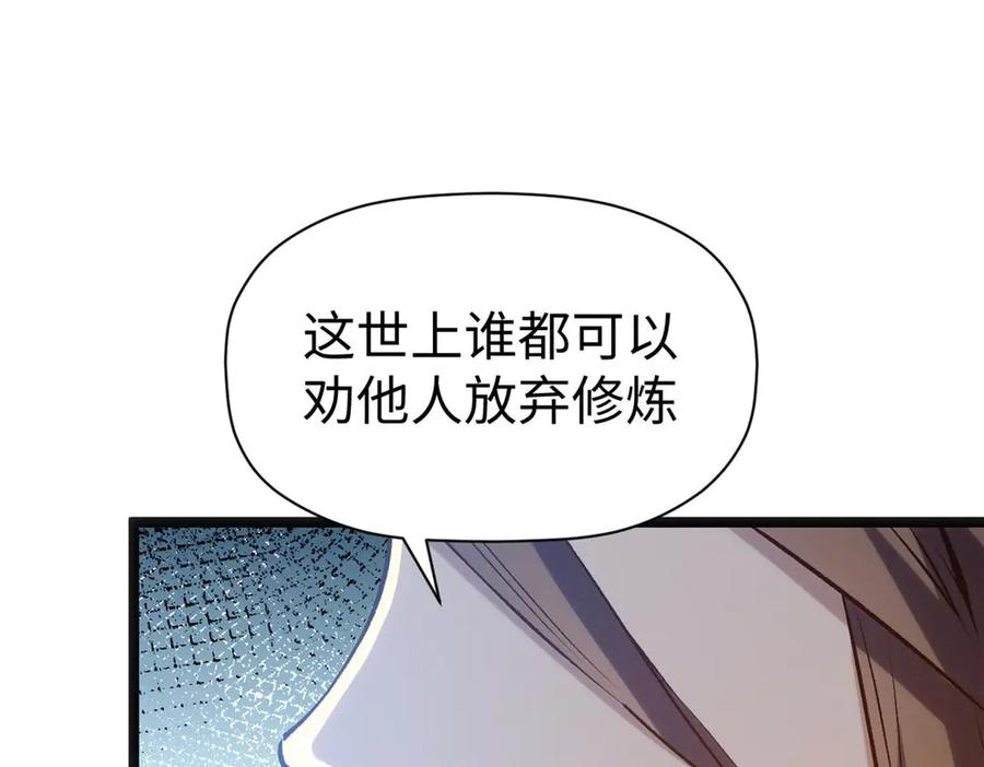 顶级气运，悄悄修炼千年 207 唯有你不行 第164页