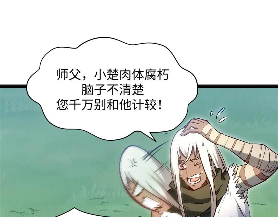 顶级气运，悄悄修炼千年 207 唯有你不行 第160页