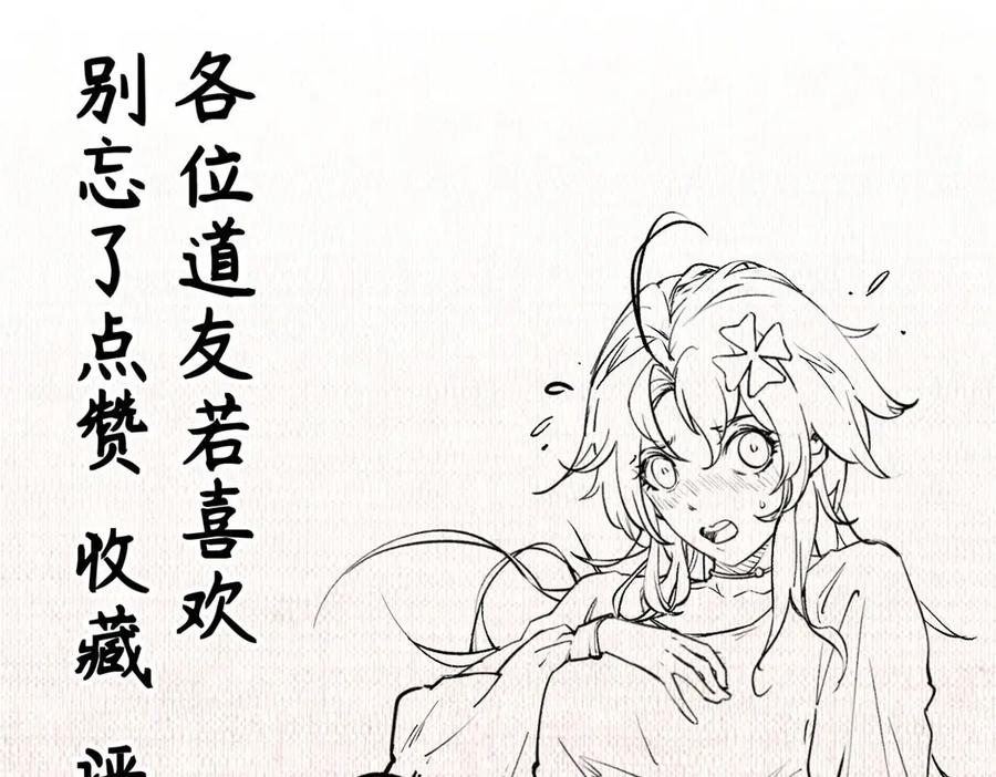 顶级气运，悄悄修炼千年 207 唯有你不行 第178页
