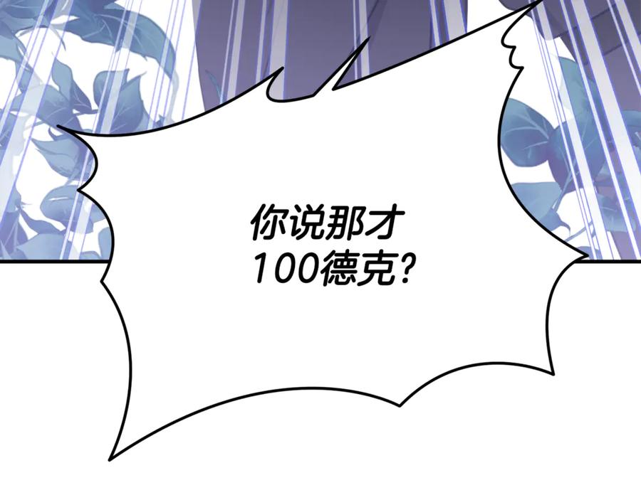 《刻薄公爵家的合约女儿》第22话 前往北部 第78页