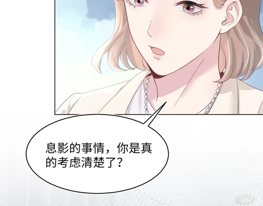 【快穿】绝美白莲在线教学 第20话 影帝为爱息影？！ 第14页