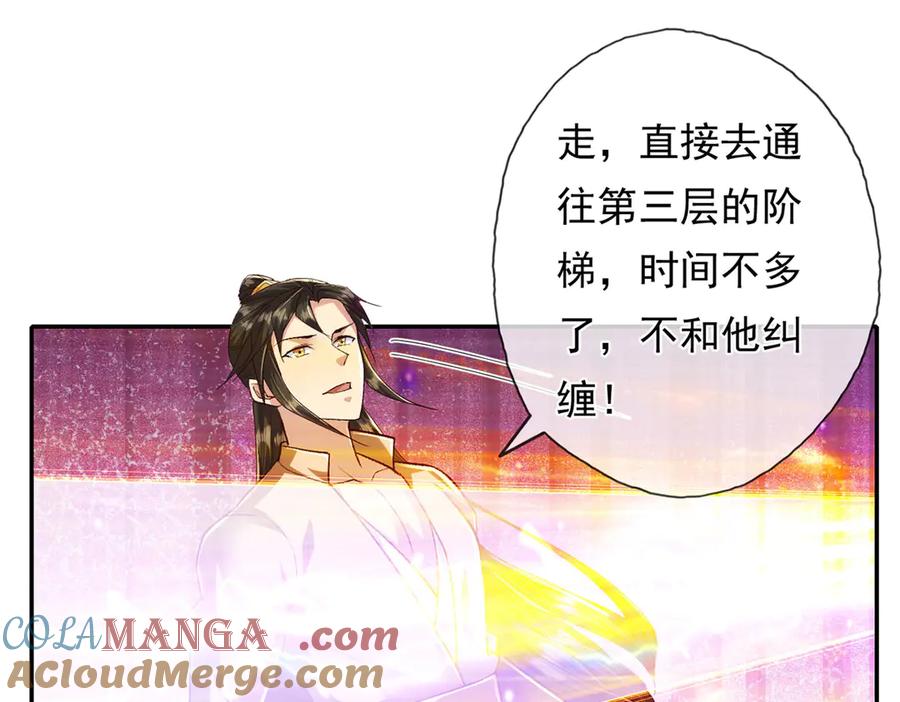 我可以无限顿悟 第219话 上古棋局 第4页