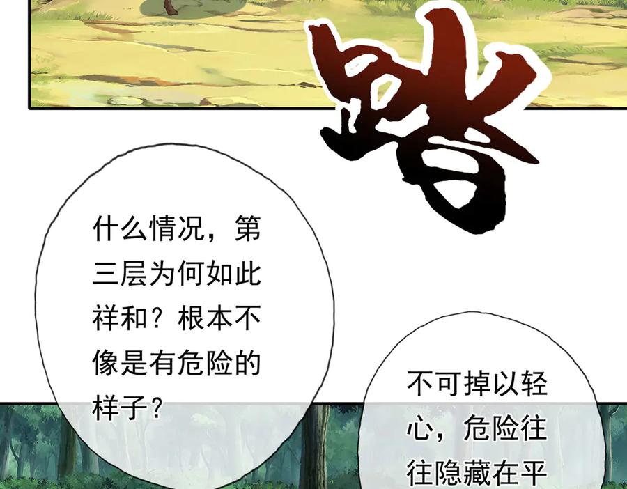 我可以无限顿悟 第219话 上古棋局 第8页