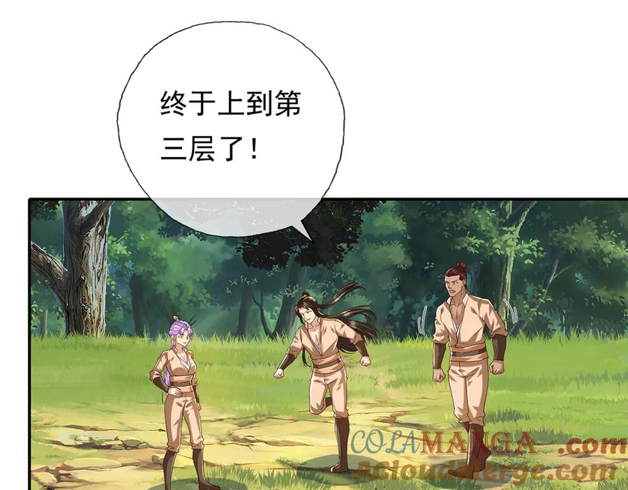 我可以无限顿悟 第219话 上古棋局 第7页