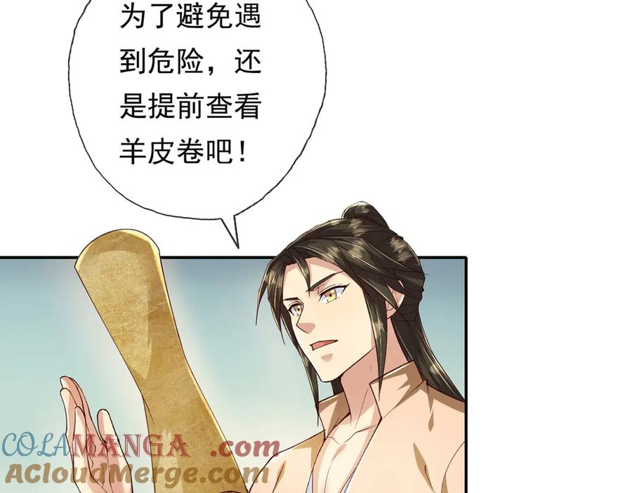 我可以无限顿悟 第219话 上古棋局 第10页