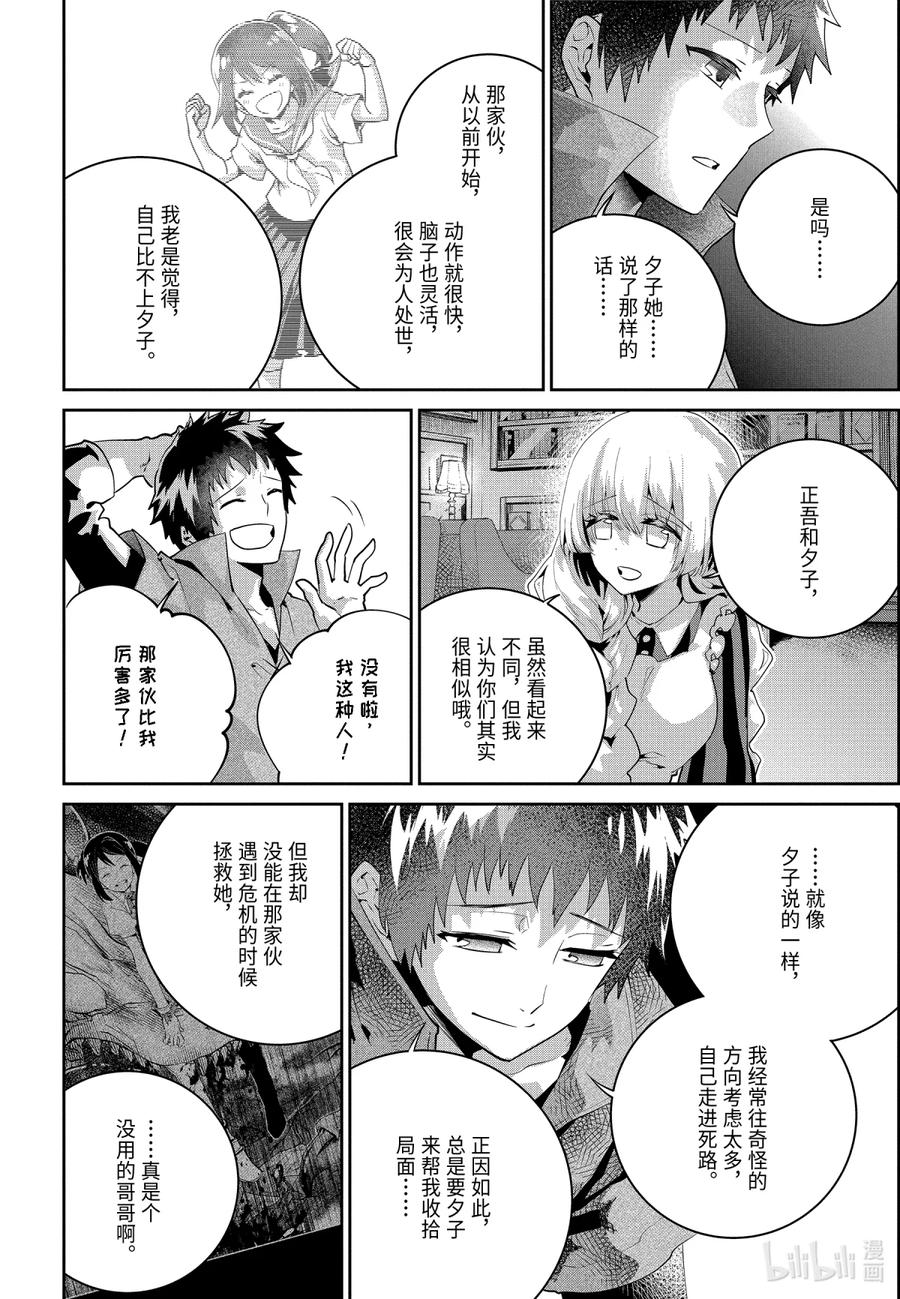 最终幻想 迷途的异乡人 23 若打开心扉 第38页
