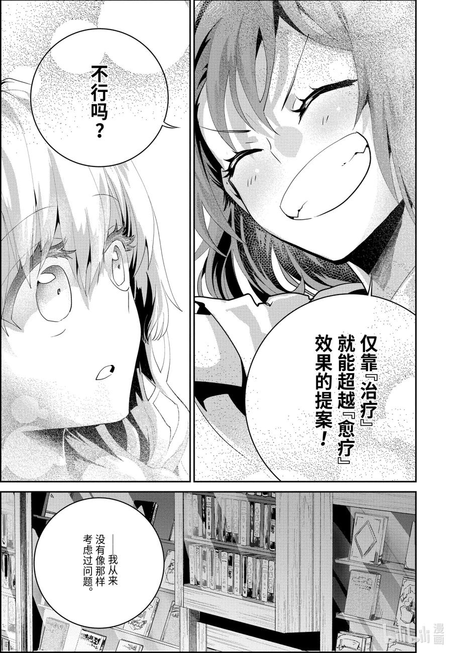 最终幻想 迷途的异乡人 23 若打开心扉 第35页