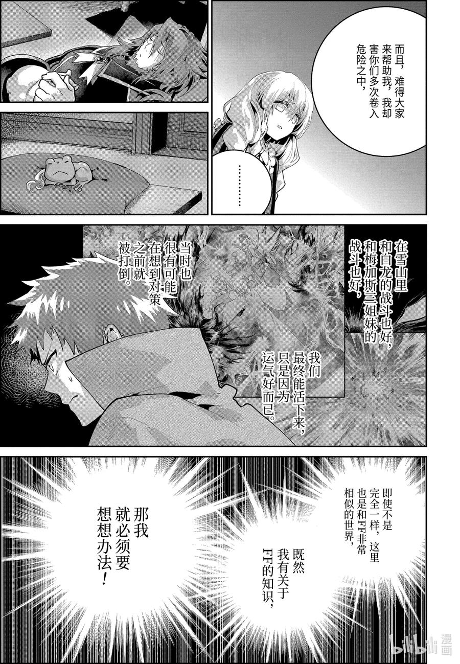 最终幻想 迷途的异乡人 23 若打开心扉 第39页