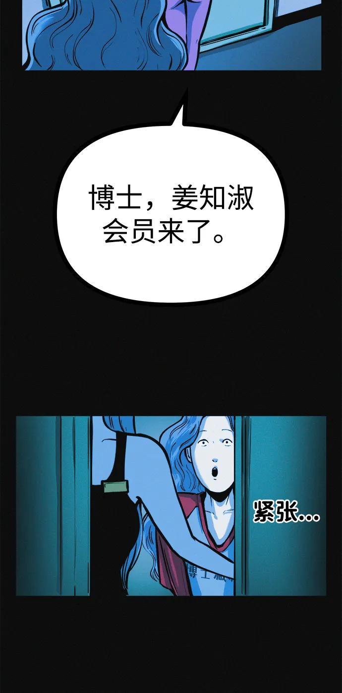 可疑的减肥俱乐部 - 第23话 重要的是又瘦又漂亮 - 第29张图