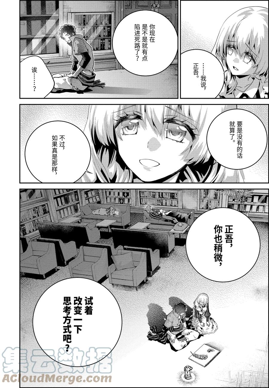 最终幻想 迷途的异乡人 23 若打开心扉 第40页