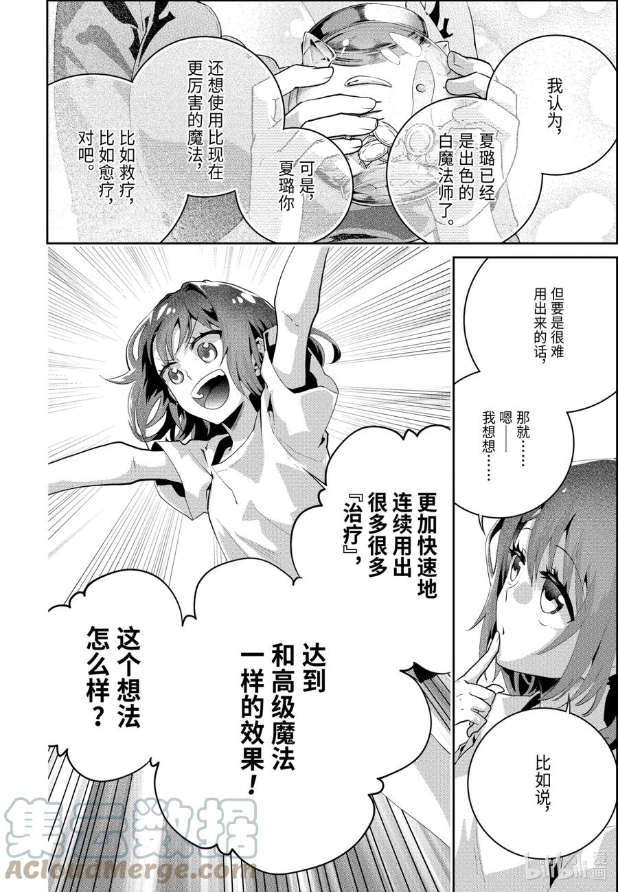 最终幻想 迷途的异乡人 23 若打开心扉 第34页