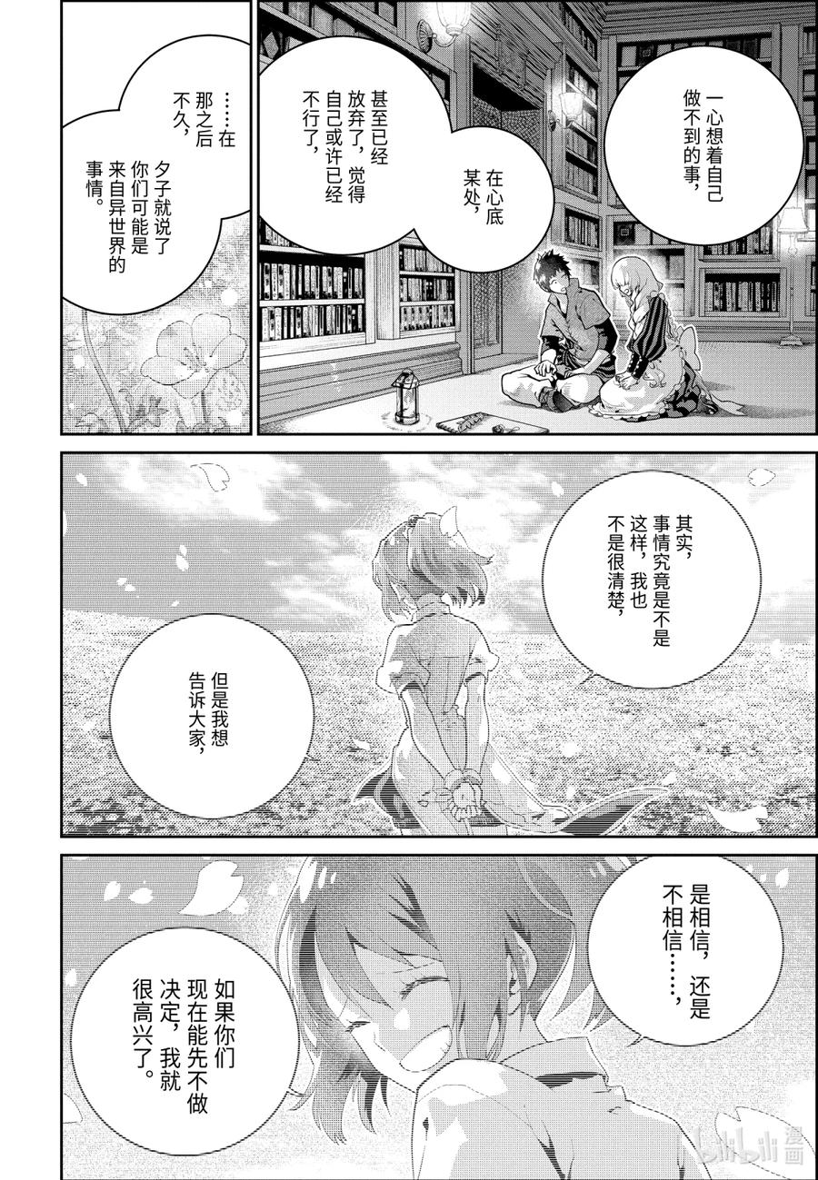 最终幻想 迷途的异乡人 23 若打开心扉 第36页