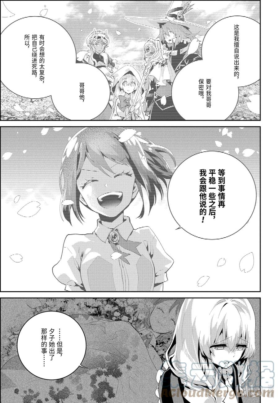 最终幻想 迷途的异乡人 23 若打开心扉 第37页