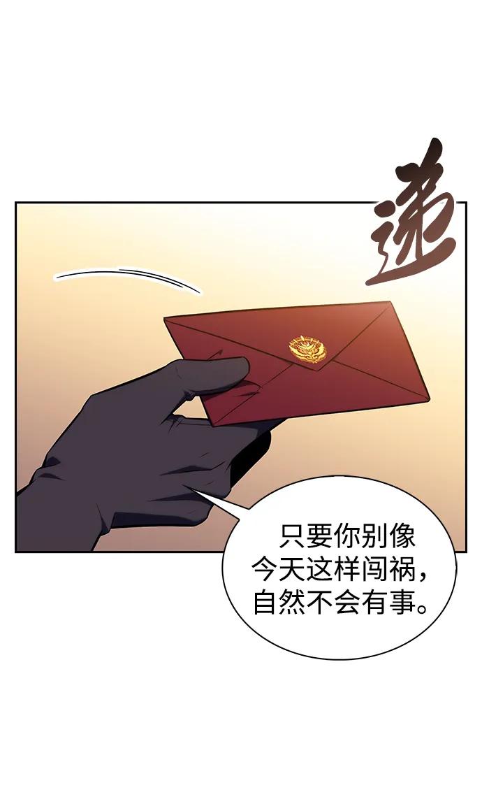 《公爵家的重生暗杀者》第24话 面谈（1） 第11页