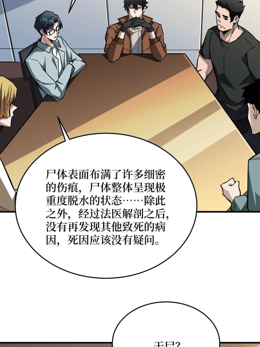 《我真不是反派大佬》第237话 蚂蟥连环杀人事件 第26页