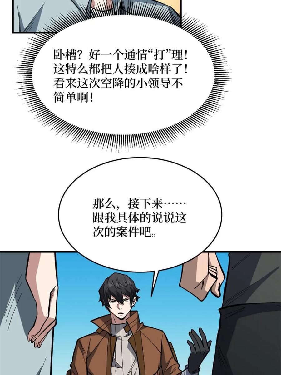 《我真不是反派大佬》第237话 蚂蟥连环杀人事件 第23页