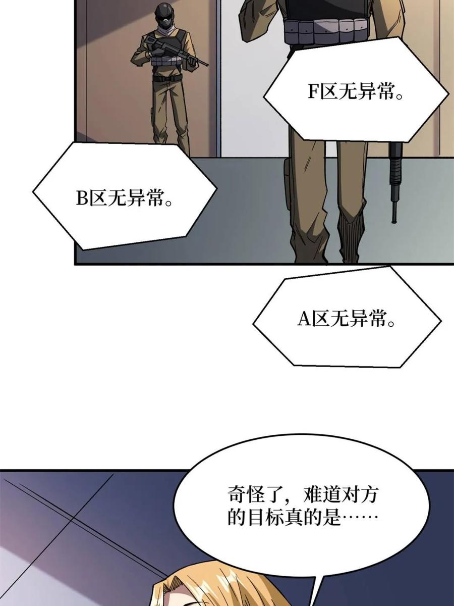 《我真不是反派大佬》第237话 蚂蟥连环杀人事件 第60页