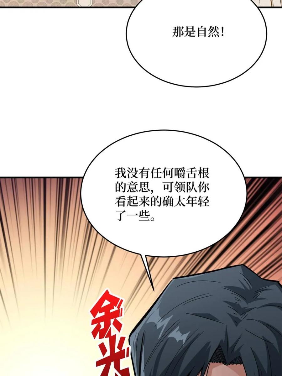 《我真不是反派大佬》第237话 蚂蟥连环杀人事件 第9页