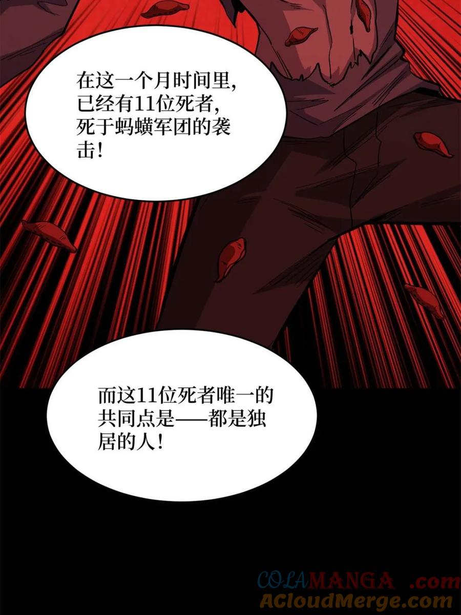 《我真不是反派大佬》第237话 蚂蟥连环杀人事件 第34页