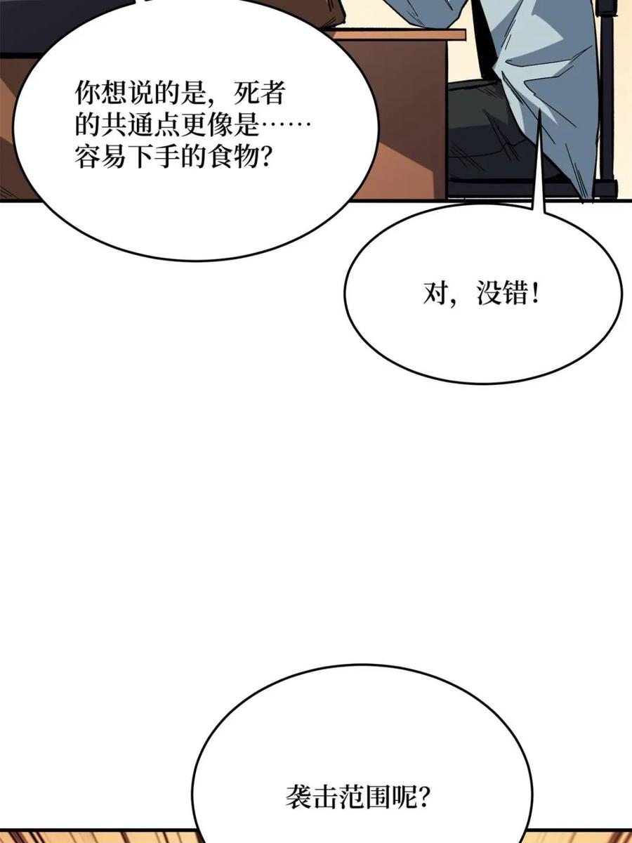 《我真不是反派大佬》第237话 蚂蟥连环杀人事件 第36页
