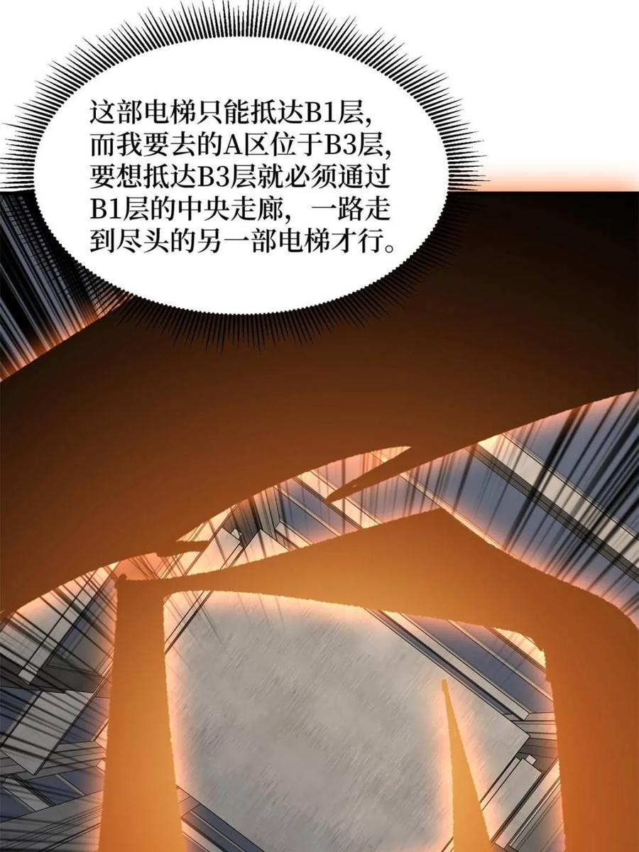 《我真不是反派大佬》第237话 蚂蟥连环杀人事件 第54页