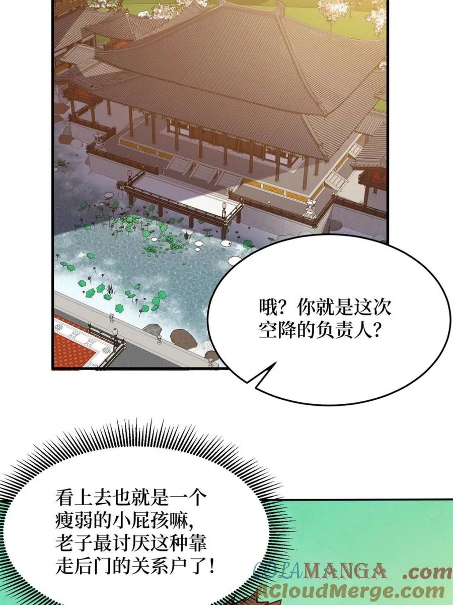 《我真不是反派大佬》第237话 蚂蟥连环杀人事件 第13页