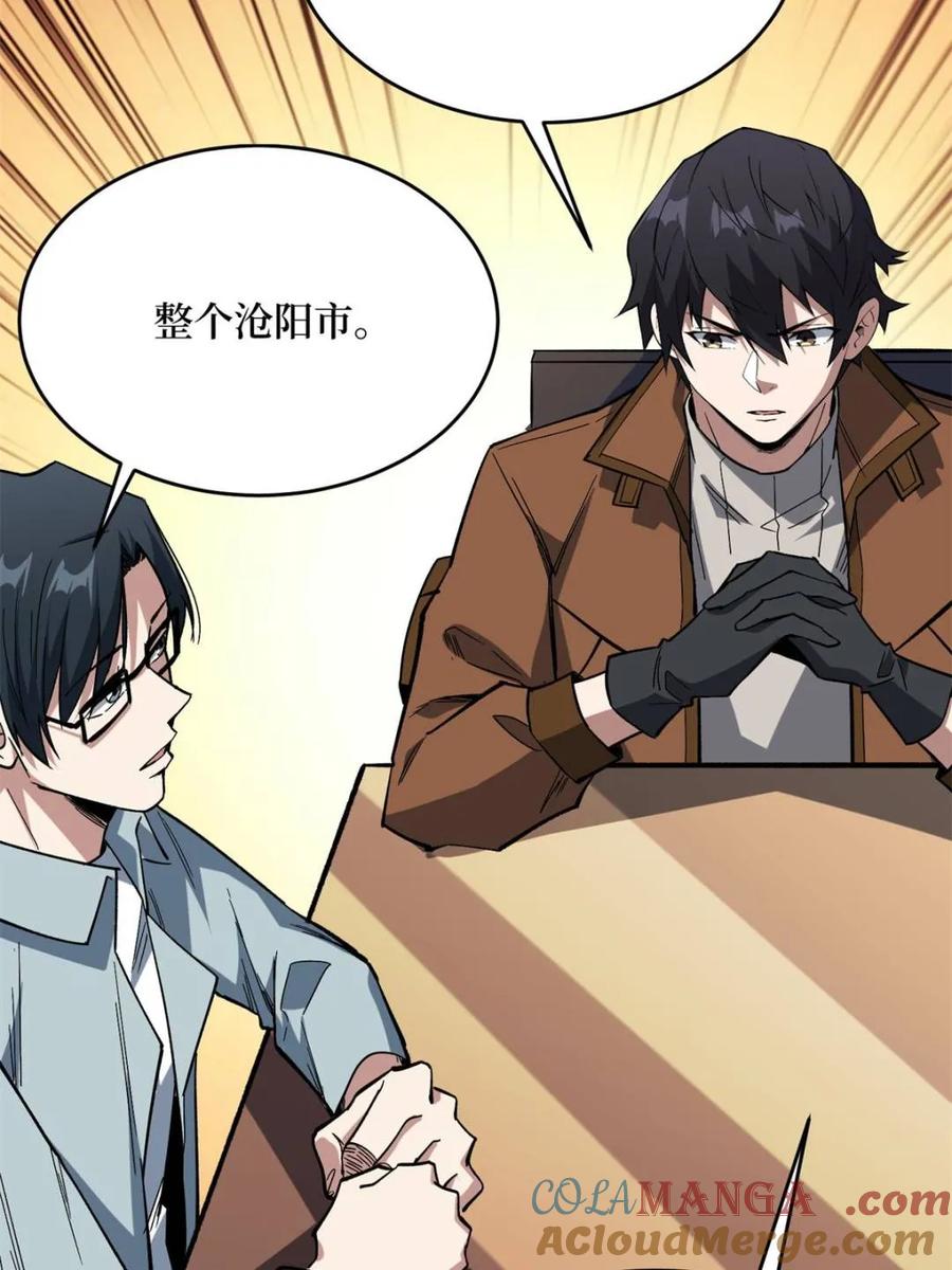 《我真不是反派大佬》第237话 蚂蟥连环杀人事件 第37页