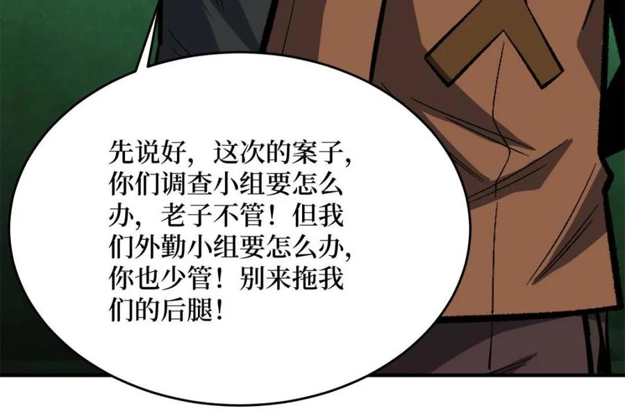 《我真不是反派大佬》第237话 蚂蟥连环杀人事件 第15页