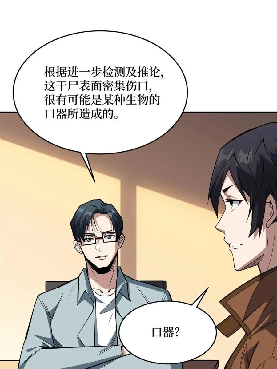 《我真不是反派大佬》第237话 蚂蟥连环杀人事件 第29页