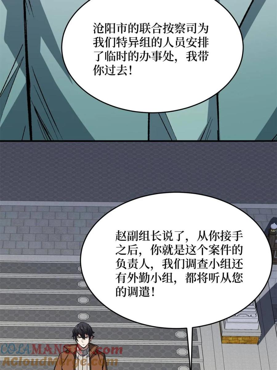 《我真不是反派大佬》第237话 蚂蟥连环杀人事件 第7页