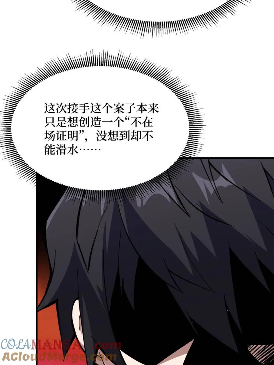 《我真不是反派大佬》第237话 蚂蟥连环杀人事件 第40页