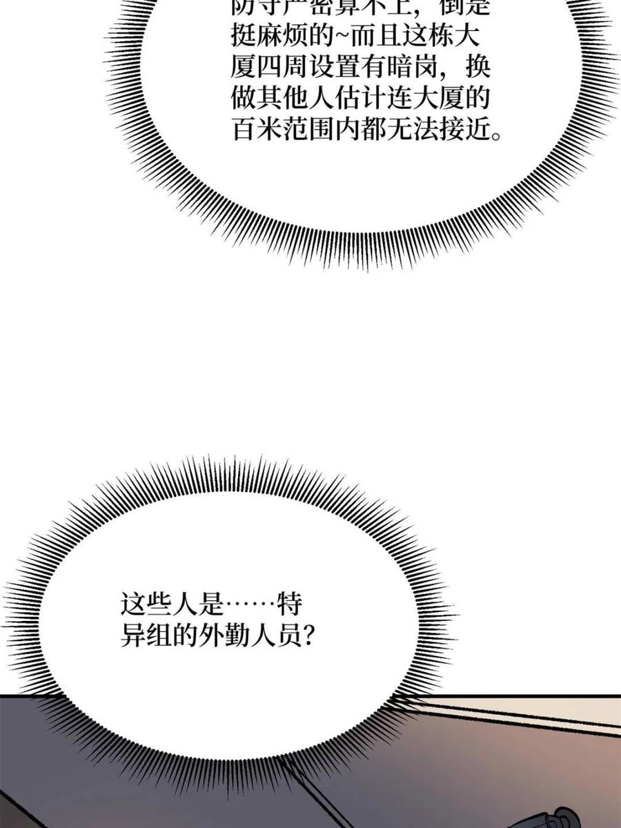 《我真不是反派大佬》第237话 蚂蟥连环杀人事件 第56页