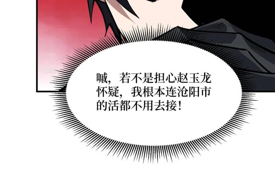 《我真不是反派大佬》第237话 蚂蟥连环杀人事件 第41页