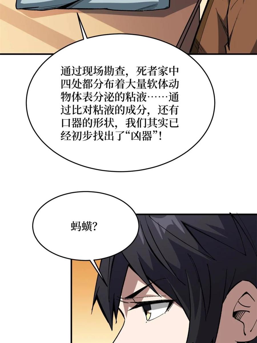 《我真不是反派大佬》第237话 蚂蟥连环杀人事件 第30页