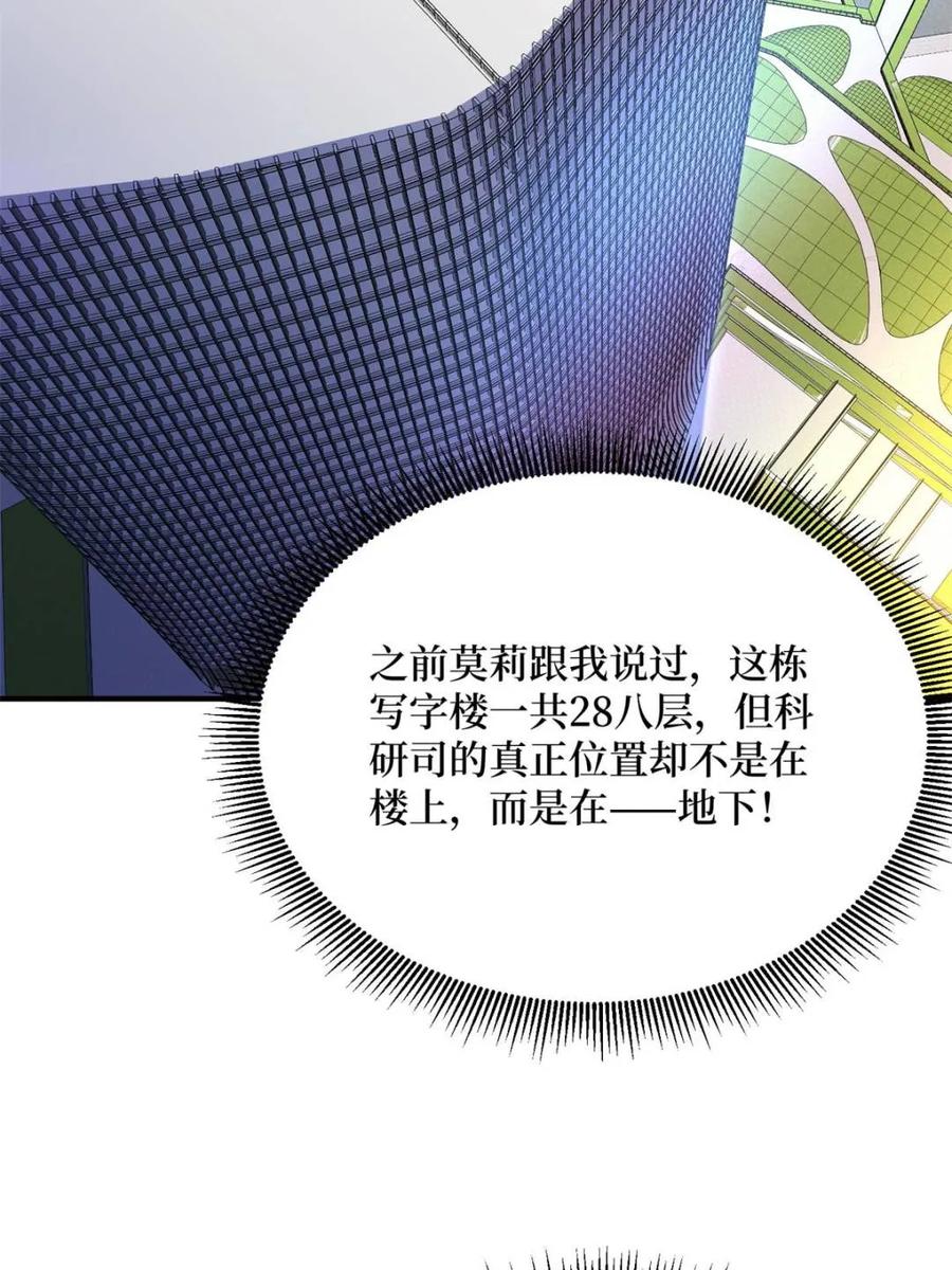 《我真不是反派大佬》第237话 蚂蟥连环杀人事件 第50页
