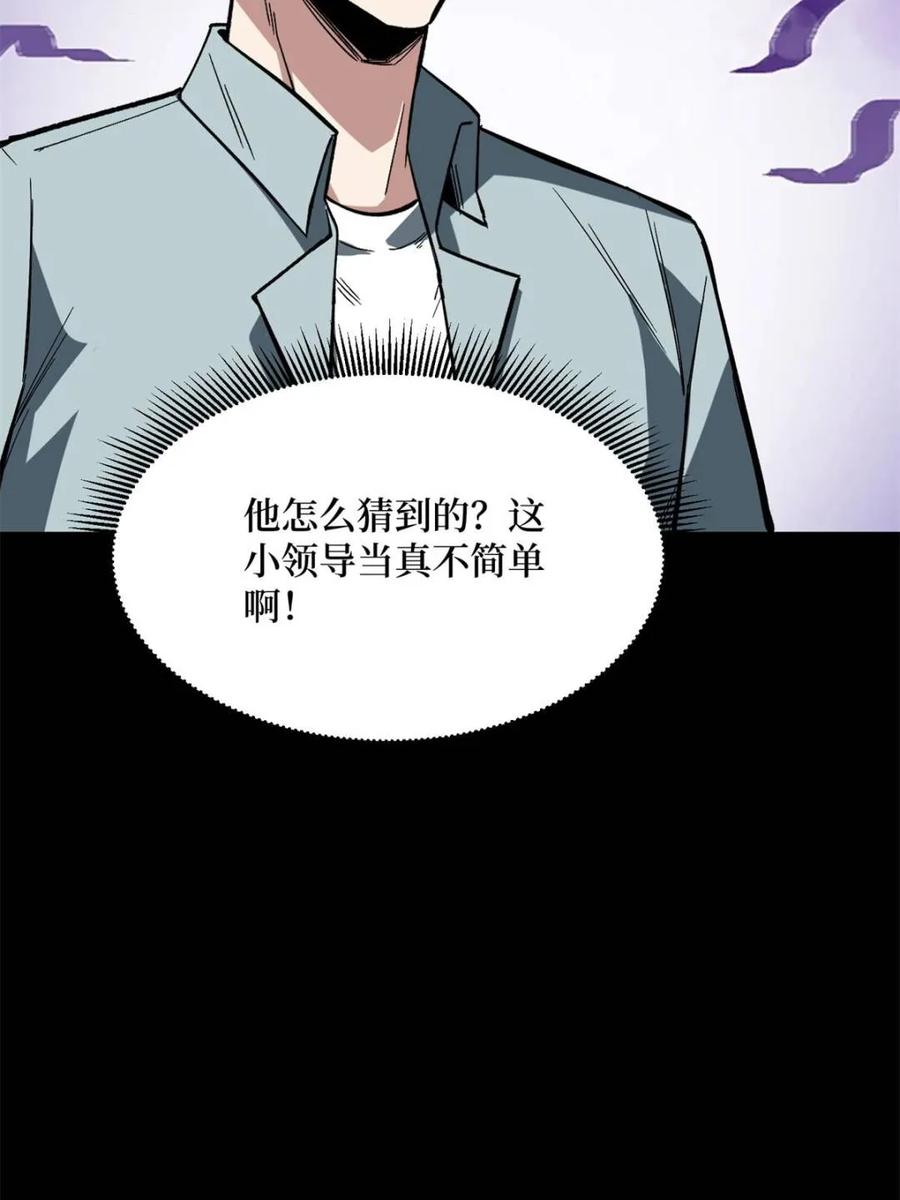 《我真不是反派大佬》第237话 蚂蟥连环杀人事件 第32页