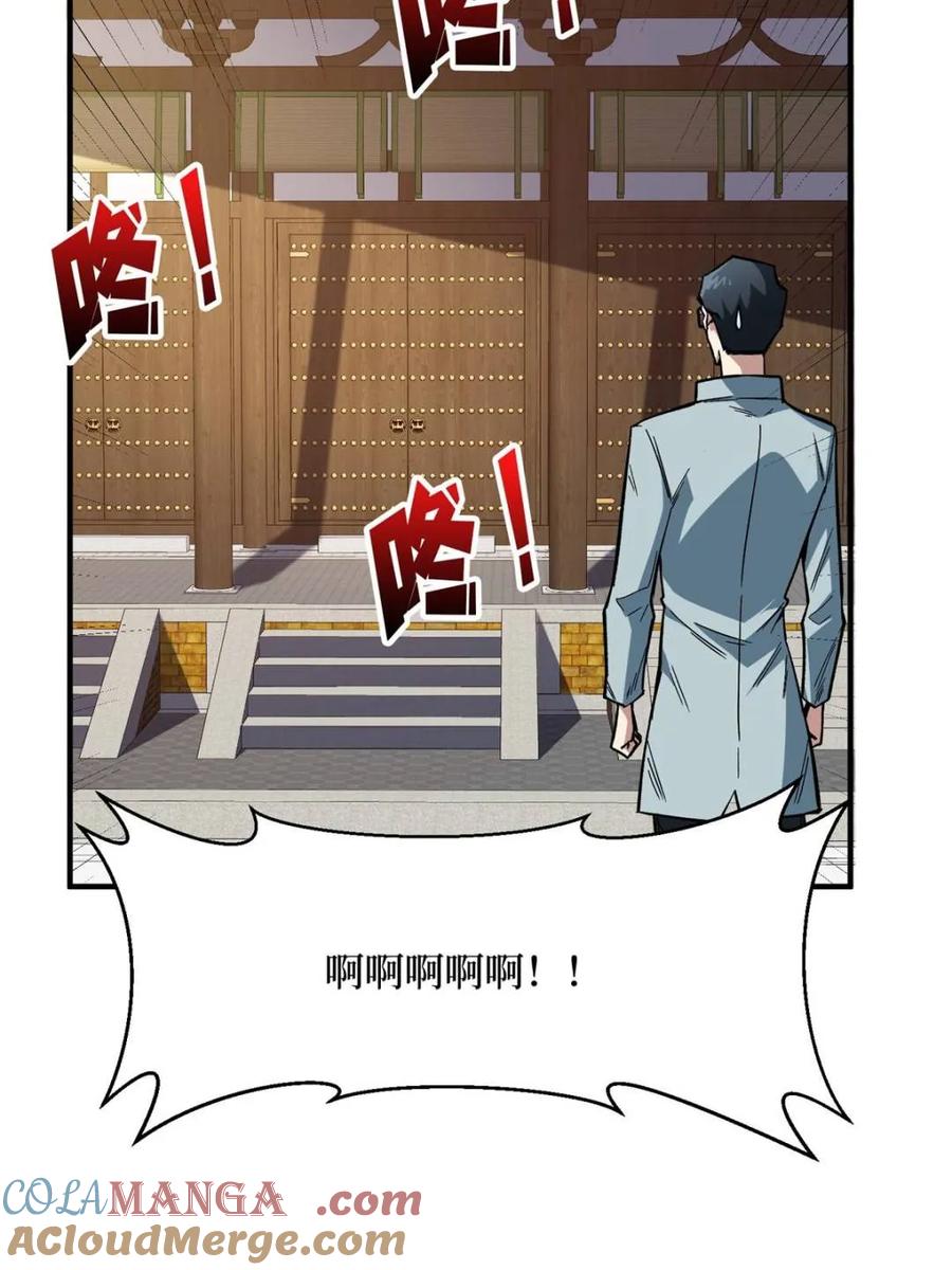 《我真不是反派大佬》第237话 蚂蟥连环杀人事件 第19页